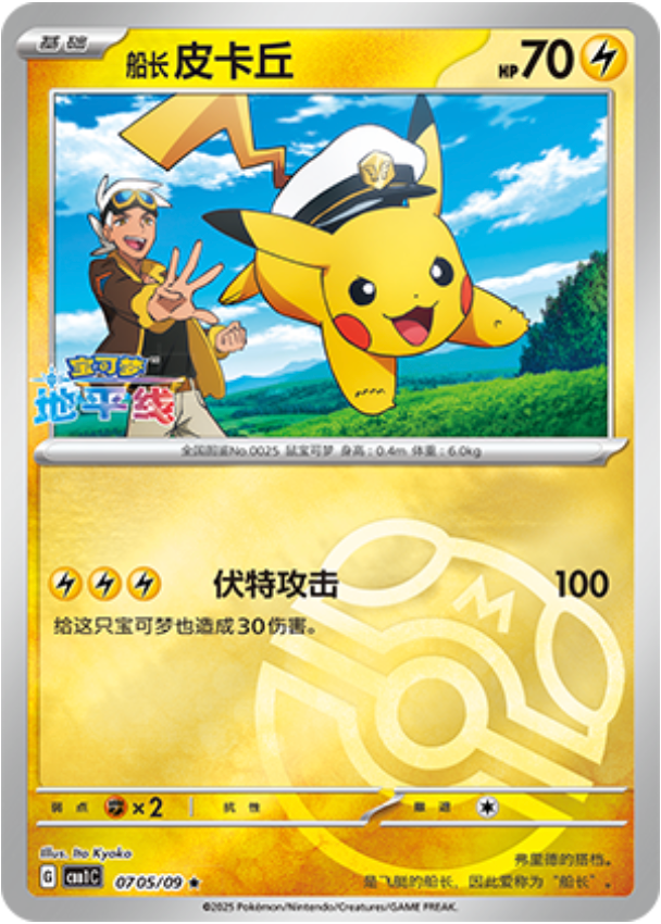 Gem Pack Vol 1 0705/09 Pikachu