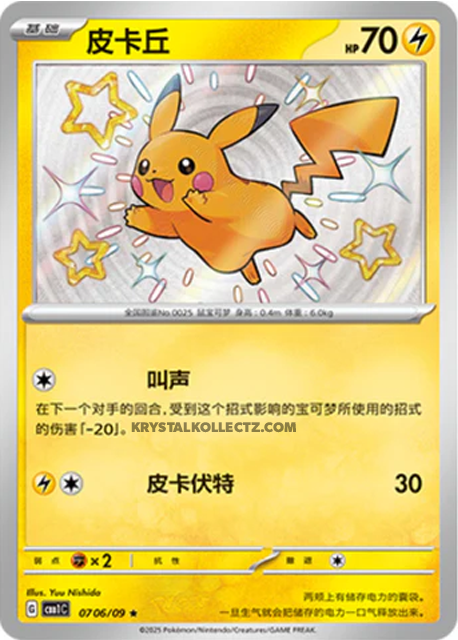 Gem Pack Vol 1 0706/09 Pikachu