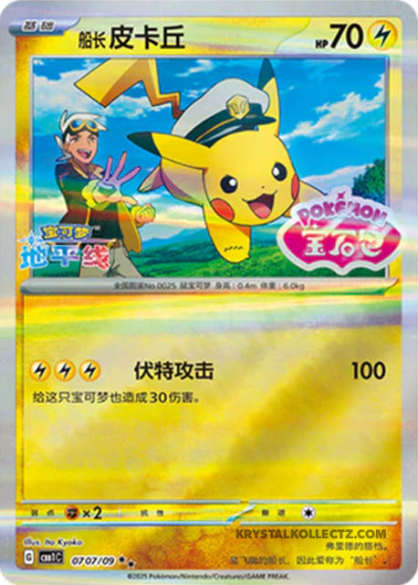Gem Pack Vol 1 0707/09 Pikachu