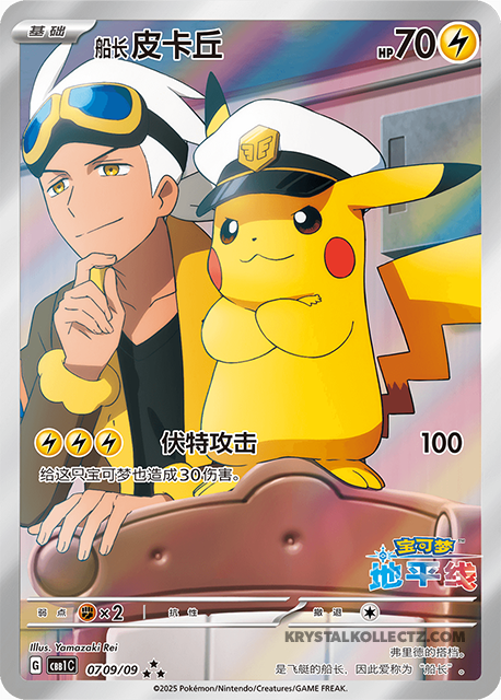 Gem Pack Vol 1 0709/09 Pikachu