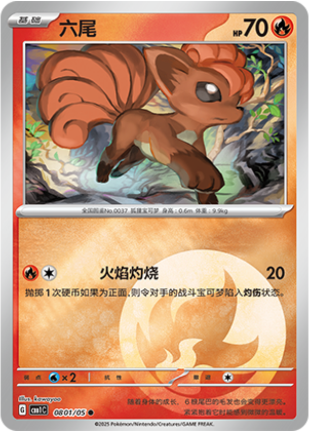 Gem Pack Vol 1 0801/05 Vulpix