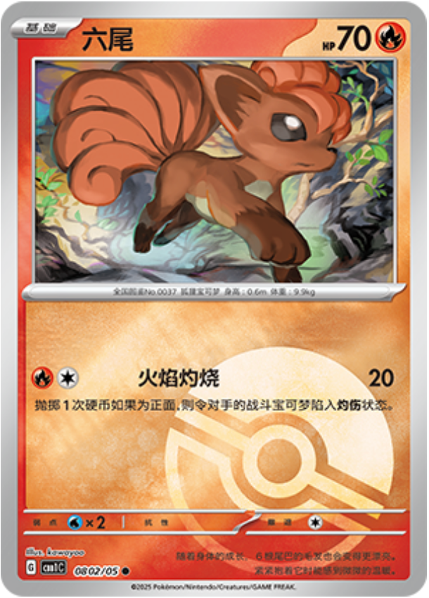 Gem Pack Vol 1 0802/05 Vulpix