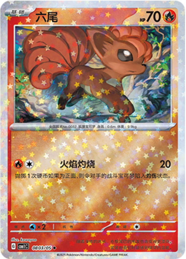Gem Pack Vol 1 0803/05 Vulpix