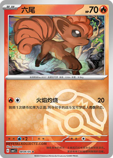 Gem Pack Vol 1 0804/05 Vulpix