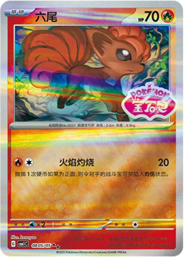 Gem Pack Vol 1 0805/05 Vulpix