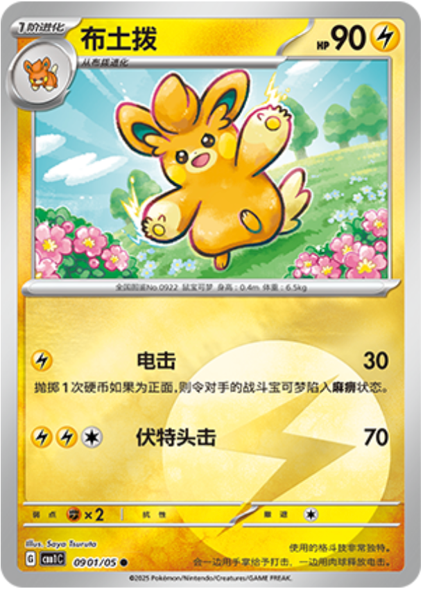 Gem Pack Vol 1 0901/05 Pawmo