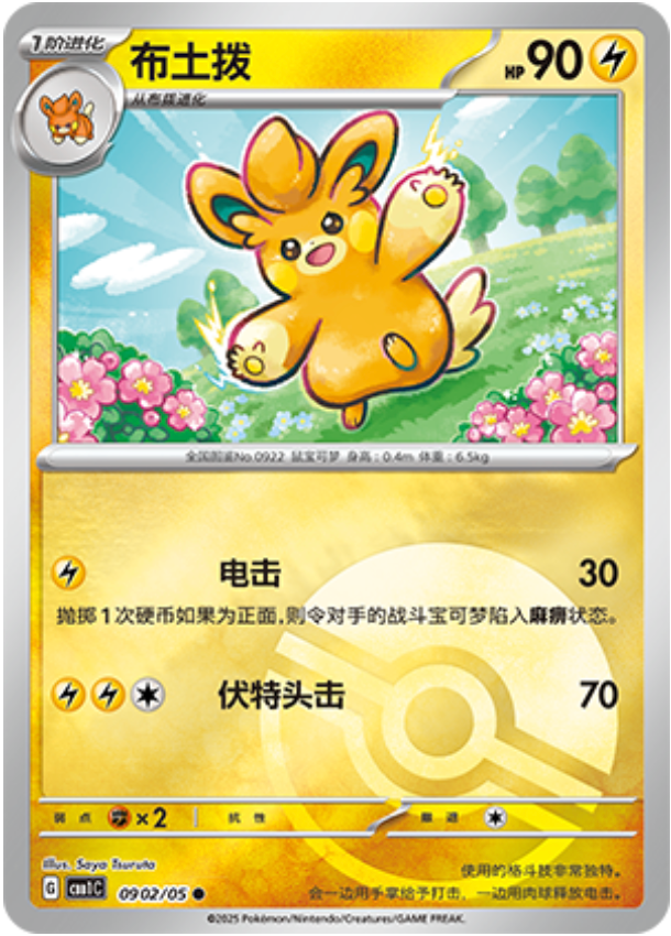 Gem Pack Vol 1 0902/05 Pawmo