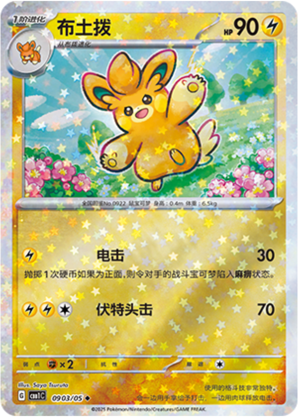Gem Pack Vol 1 0903/05 Pawmo