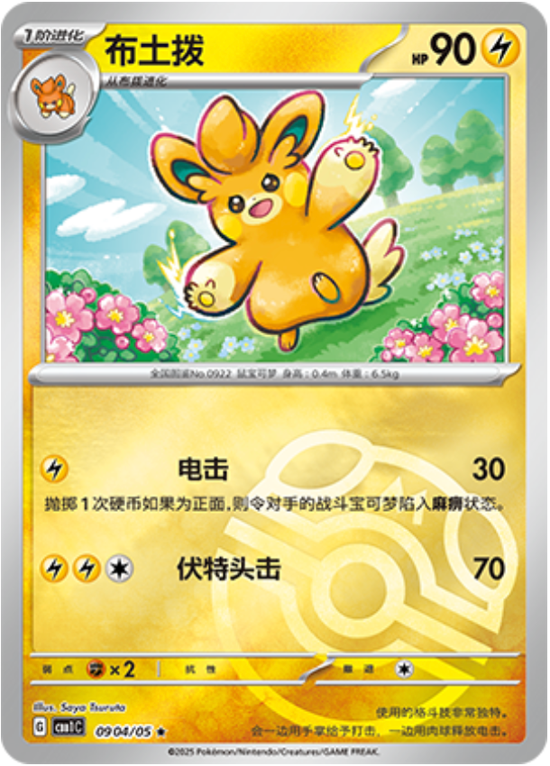 Gem Pack Vol 1 0904/05 Pawmo