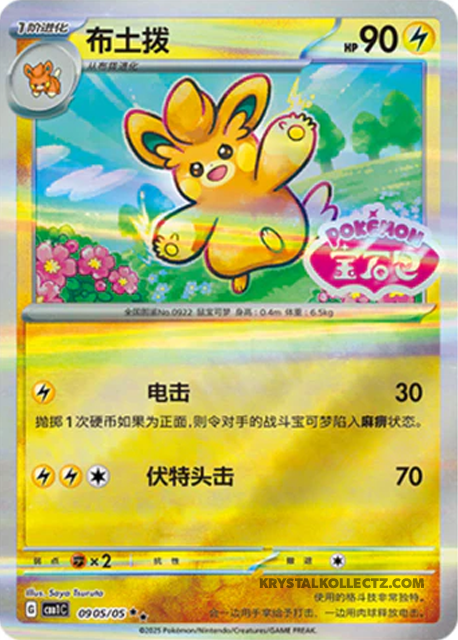 Gem Pack Vol 1 0905/05 Pawmo