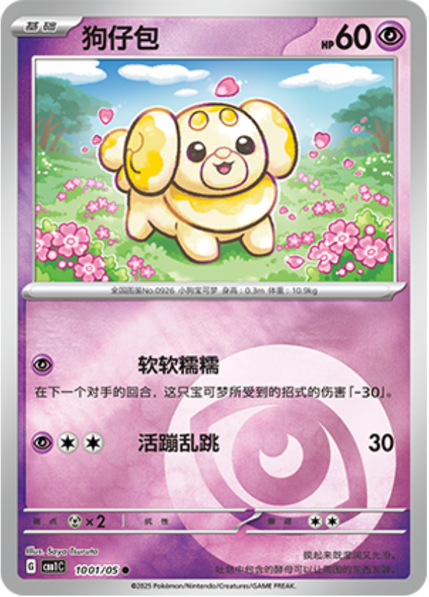 Gem Pack Vol 1 1001/05 Fidough