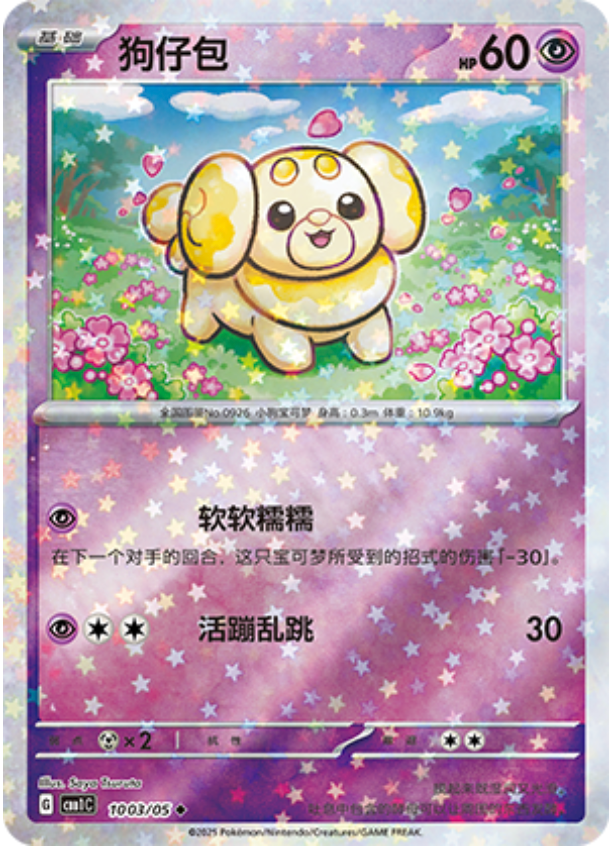 Gem Pack Vol 1 1003/05 Fidough