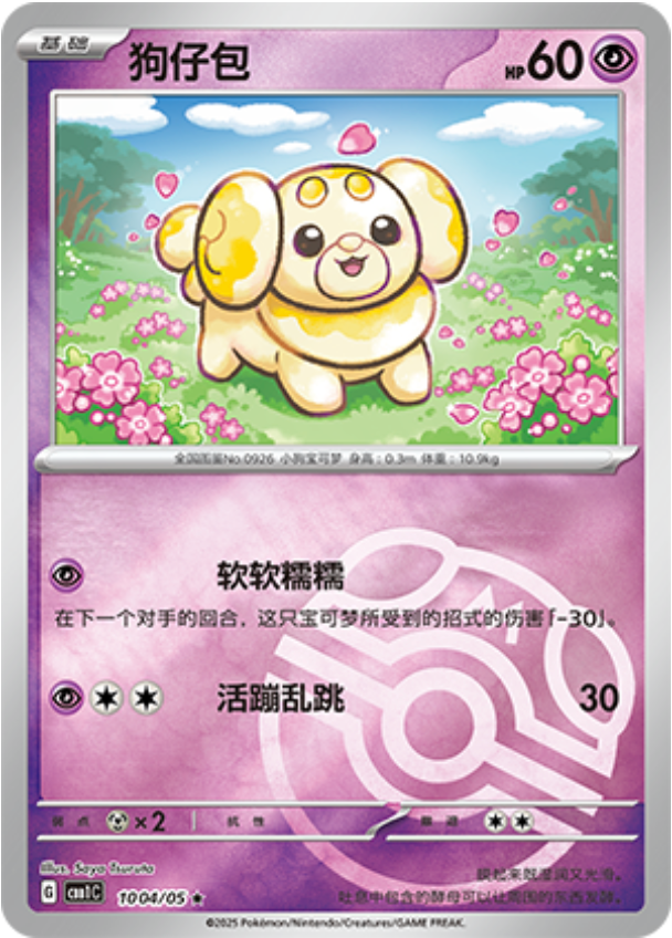 Gem Pack Vol 1 1004/05 Fidough