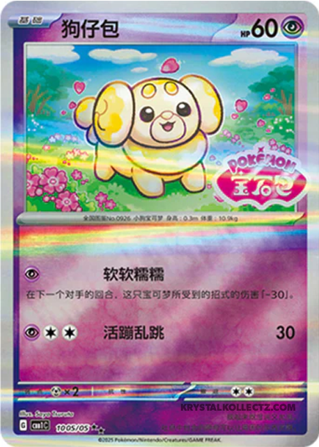 Gem Pack Vol 1 1005/05 Fidough