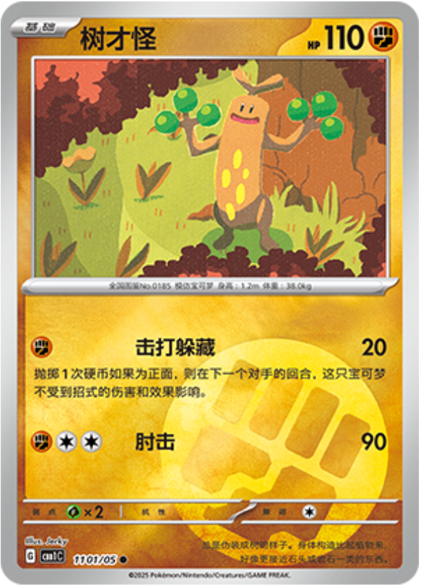 Gem Pack Vol 1 1101/05 Sudowoodo