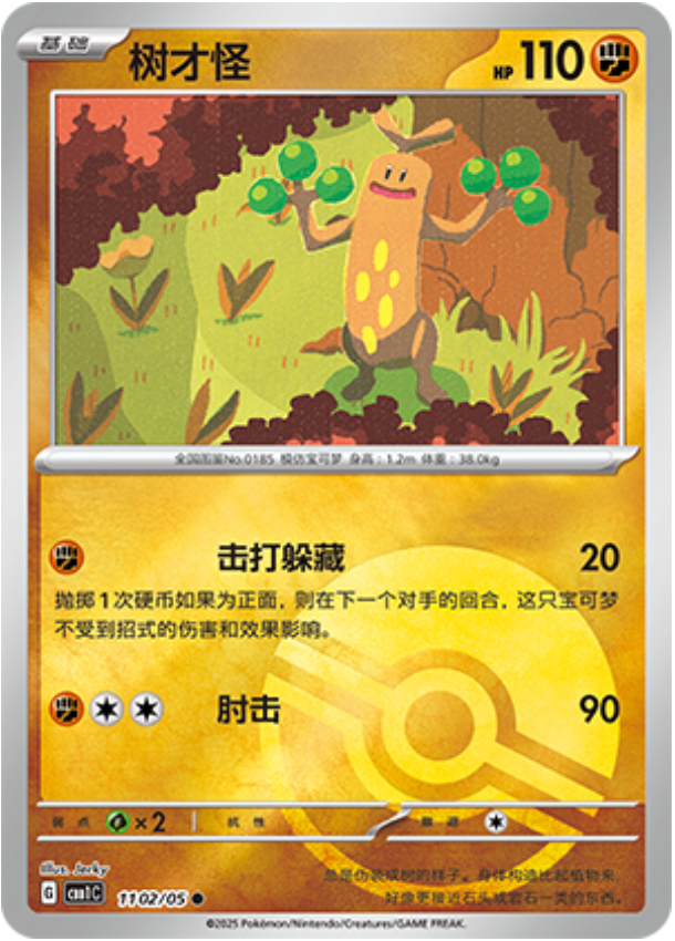Gem Pack Vol 1 1102/05 Sudowoodo