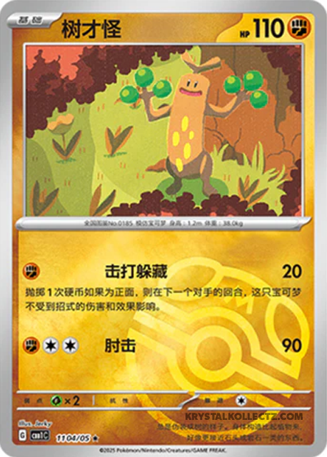 Gem Pack Vol 1 1104/05 Sudowoodo