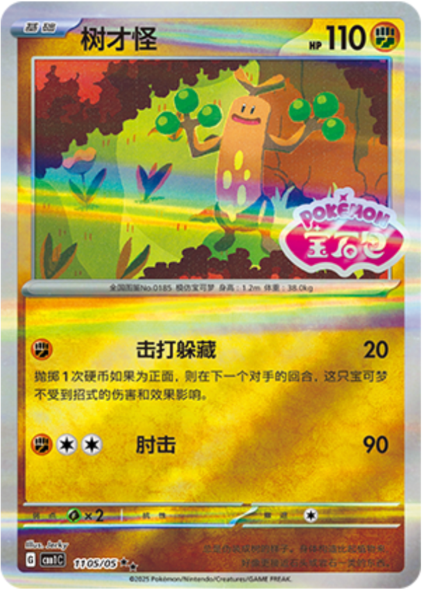 Gem Pack Vol 1 1105/05 Sudowoodo