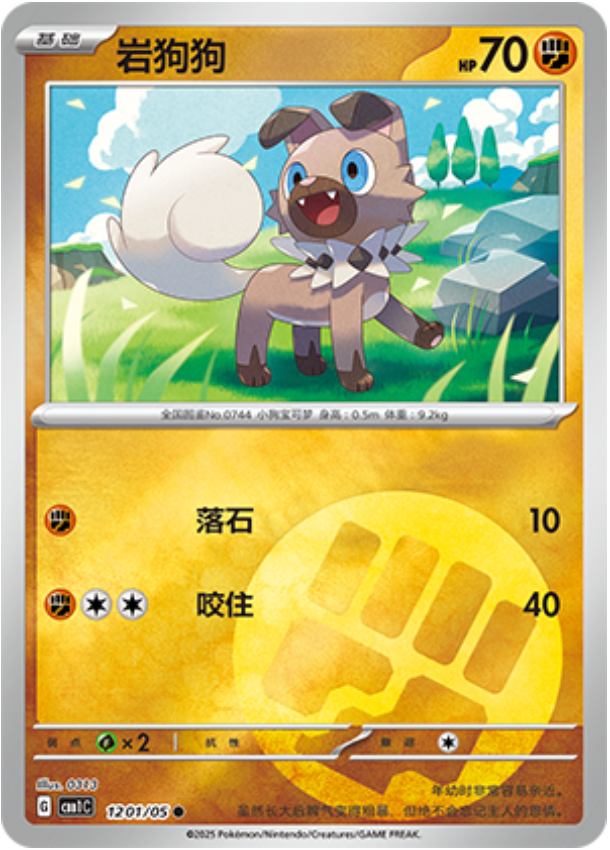 Gem Pack Vol 1 1201/05 Rockruff