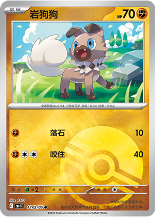 Gem Pack Vol 1 1202/05 Rockruff