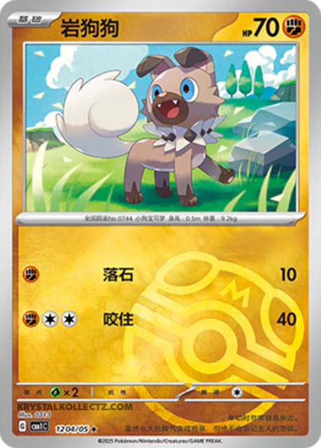 Gem Pack Vol 1 1204/05 Rockruff