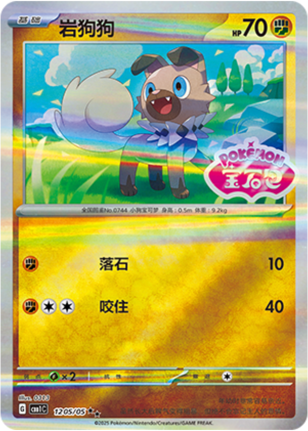 Gem Pack Vol 1 1205/05 Rockruff