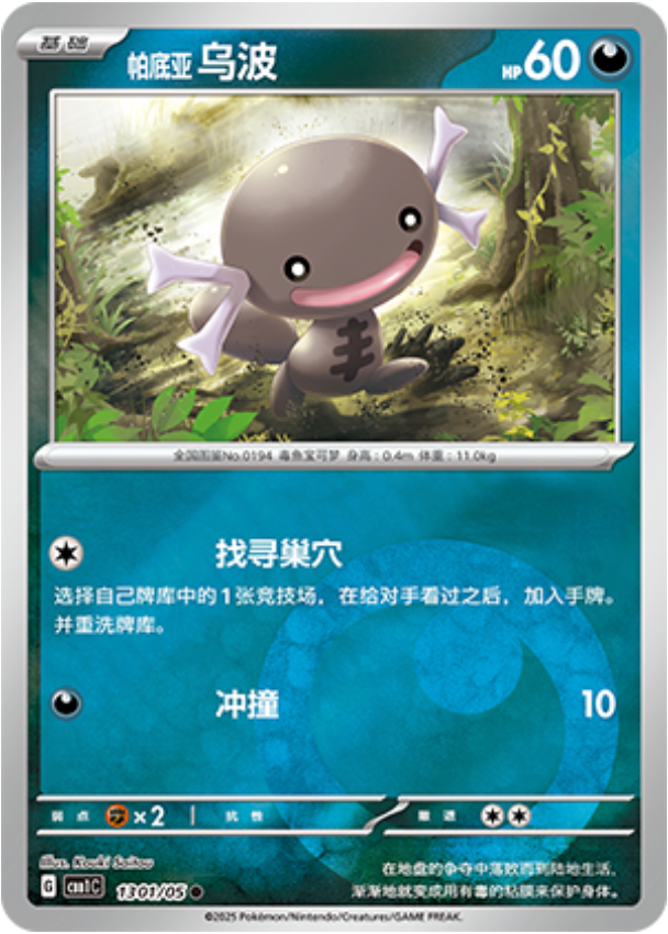 Gem Pack Vol 1 1301/05 Paldean Wooper