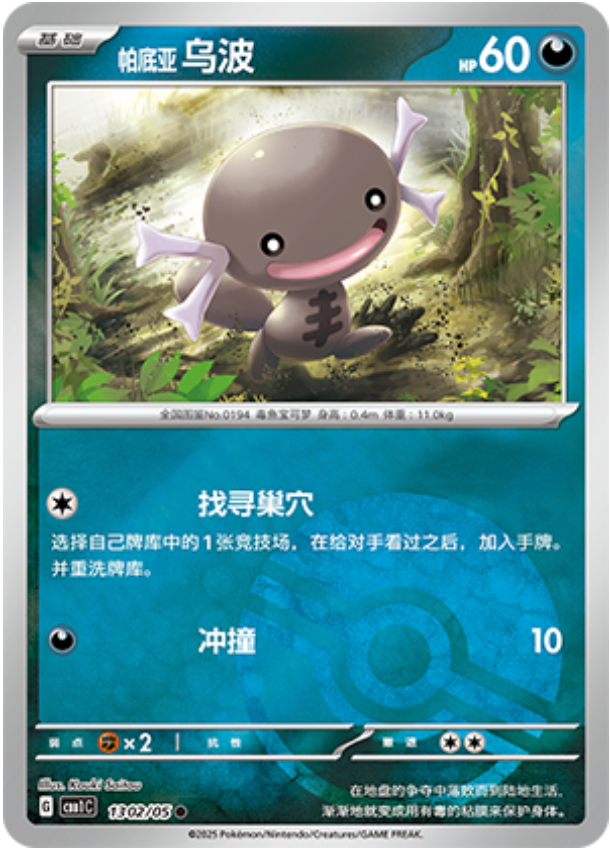 Gem Pack Vol 1 1302/05 Paldean Wooper