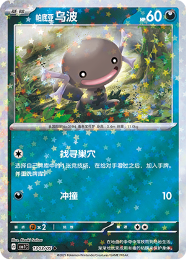 Gem Pack Vol 1 1303/05 Paldean Wooper