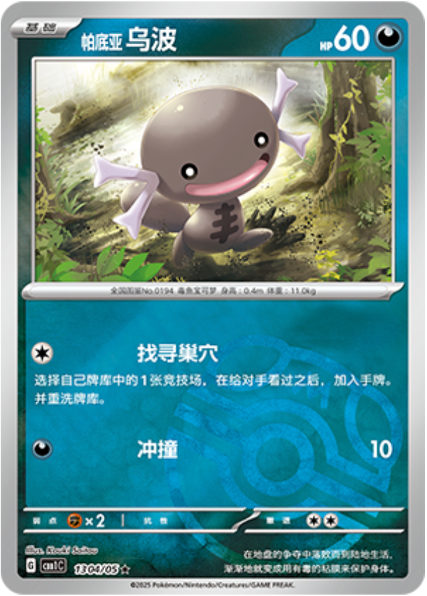 Gem Pack Vol 1 1304/05 Paldean Wooper