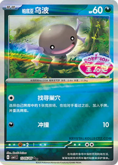 Gem Pack Vol 1 1305/05 Paldean Wooper