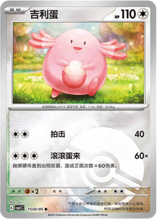 Gem Pack Vol 1 1502/05 Chansey