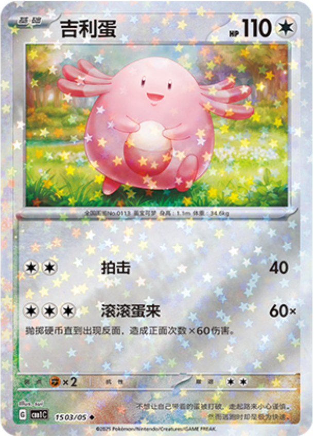 Gem Pack Vol 1 1503/05 Chansey