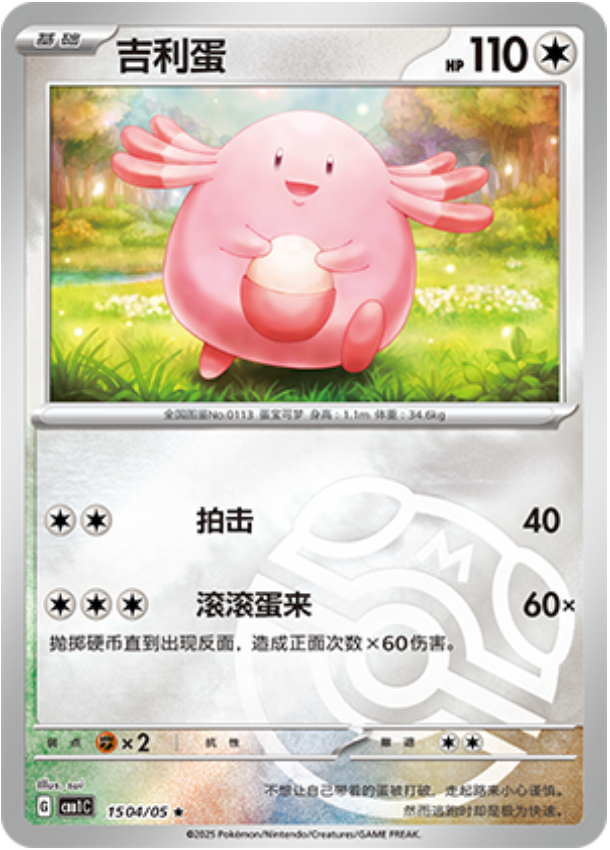 Gem Pack Vol 1 1504/05 Chansey