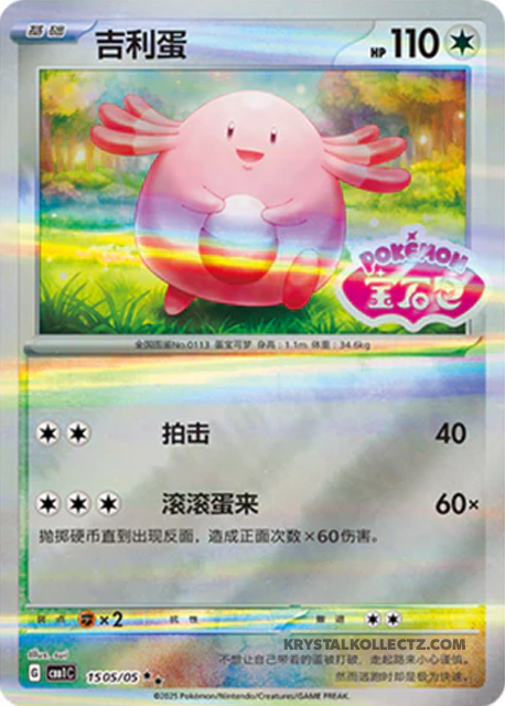 Gem Pack Vol 1 1505/05 Chansey