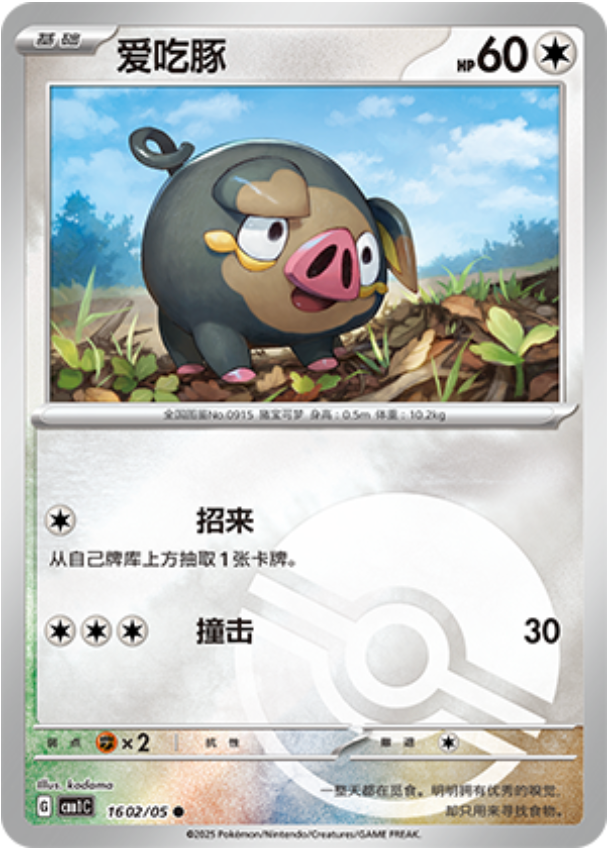 Gem Pack Vol 1 1602/05 Lechonk