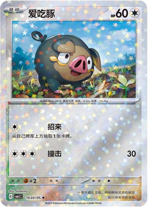 Gem Pack Vol 1 1603/05 Lechonk