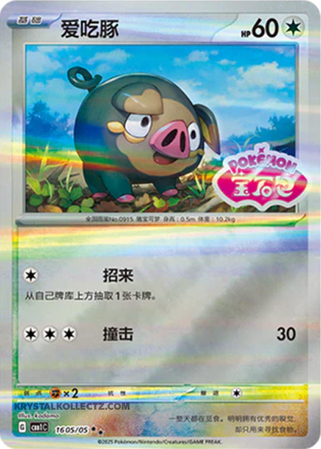 Gem Pack Vol 1 1605/05 Lechonk