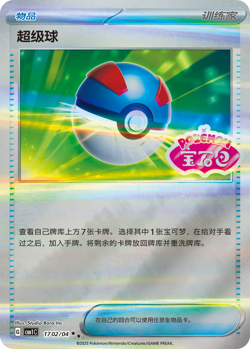 Gem Pack Vol 1 1702/04 Poké Ball