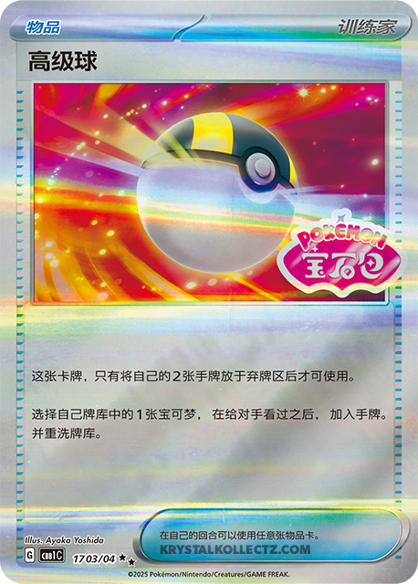 Gem Pack Vol 1 1703/04 Poké Ball