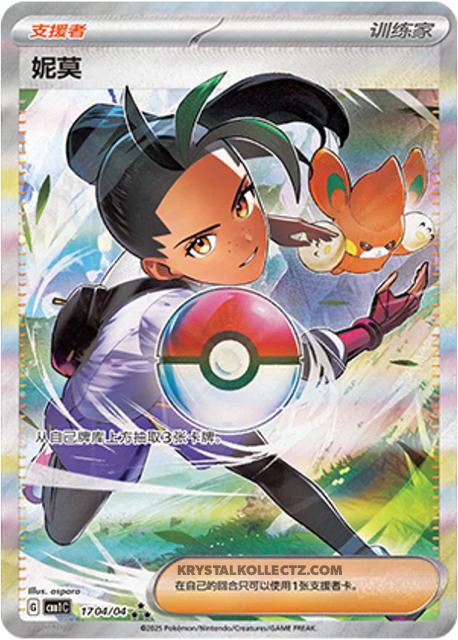 Gem Pack Vol 1 1704/04 Poké Ball