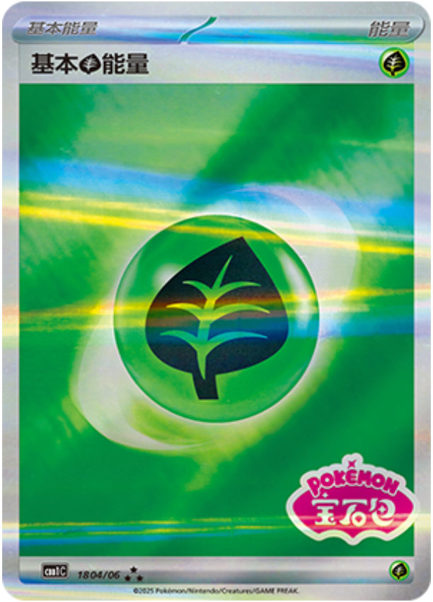 Gem Pack Vol 1 1804/06 Energy