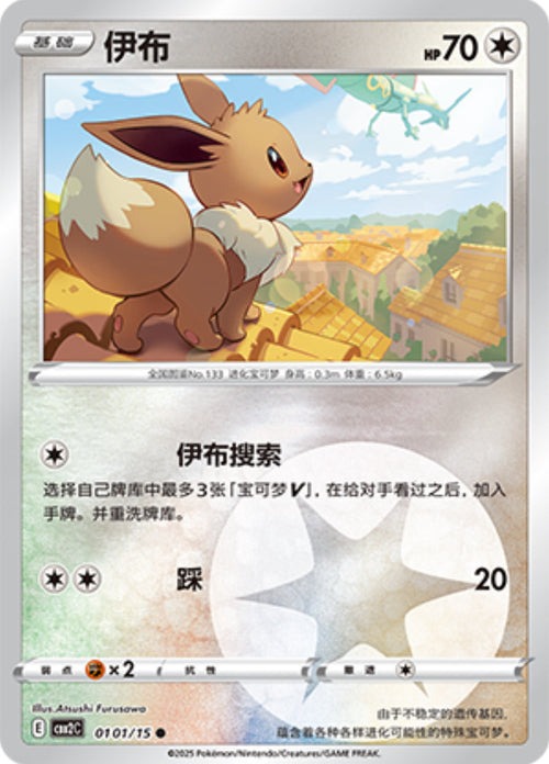 Gem Pack Vol 2 0101/15 Eevee