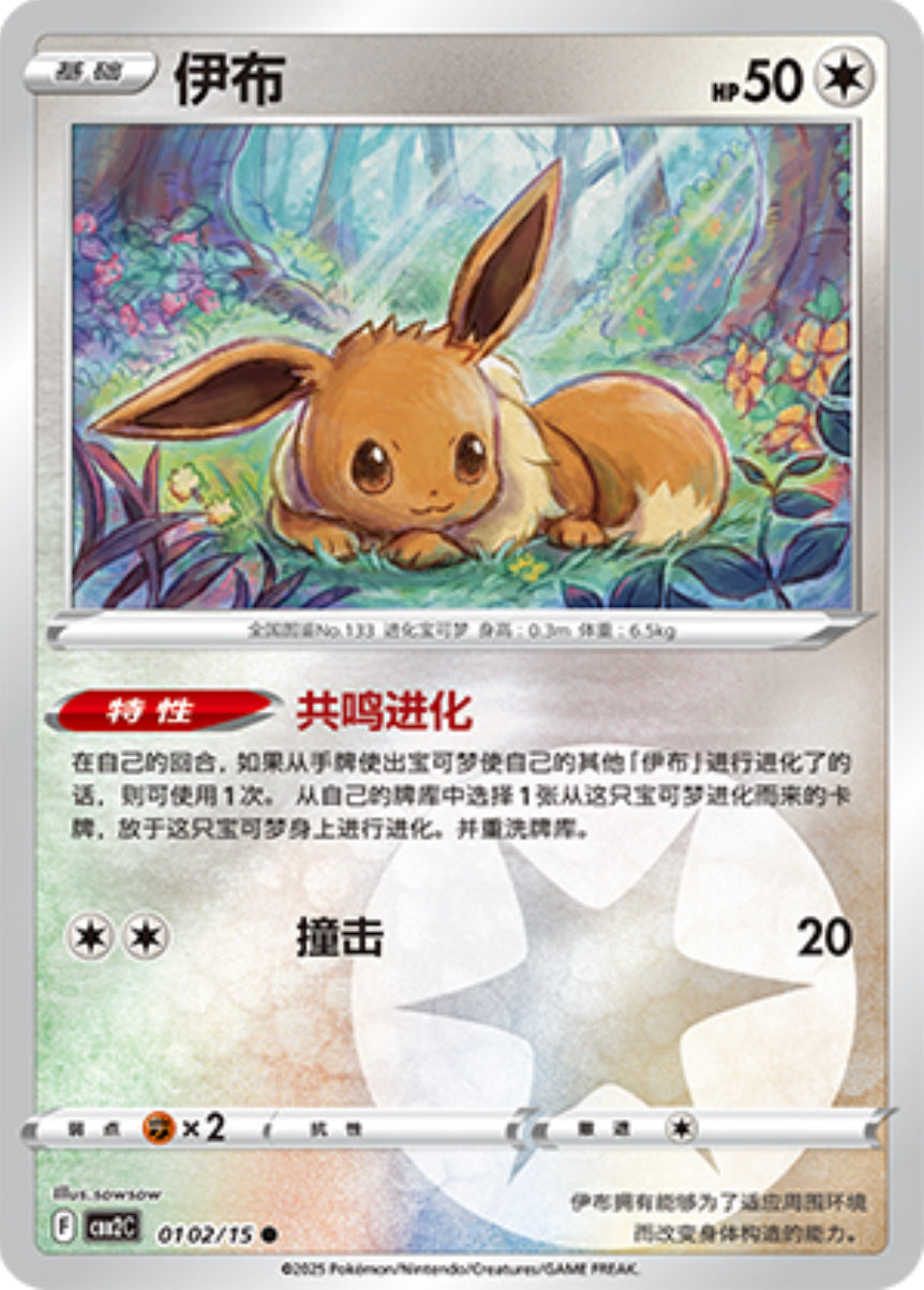 Gem Pack Vol 2 0102/15 Eevee