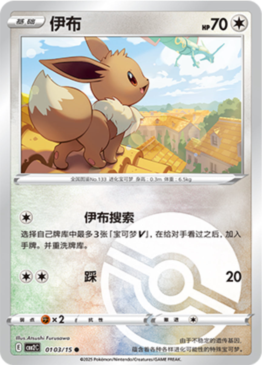 Gem Pack Vol 2 0103/15 Eevee