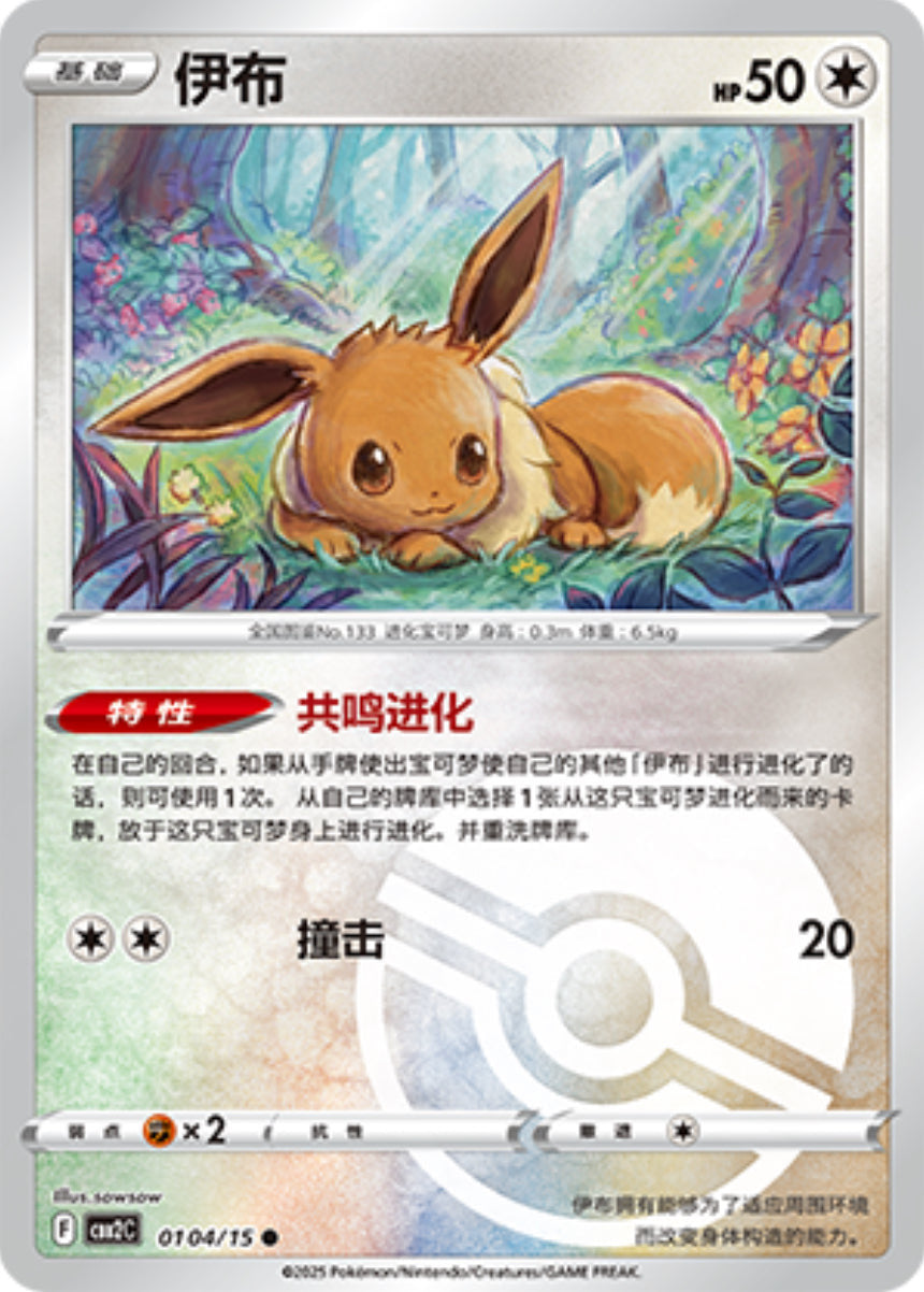 Gem Pack Vol 2 0104/15 Eevee