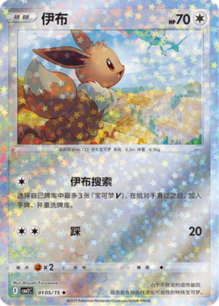 Gem Pack Vol 2 0105/15 Eevee