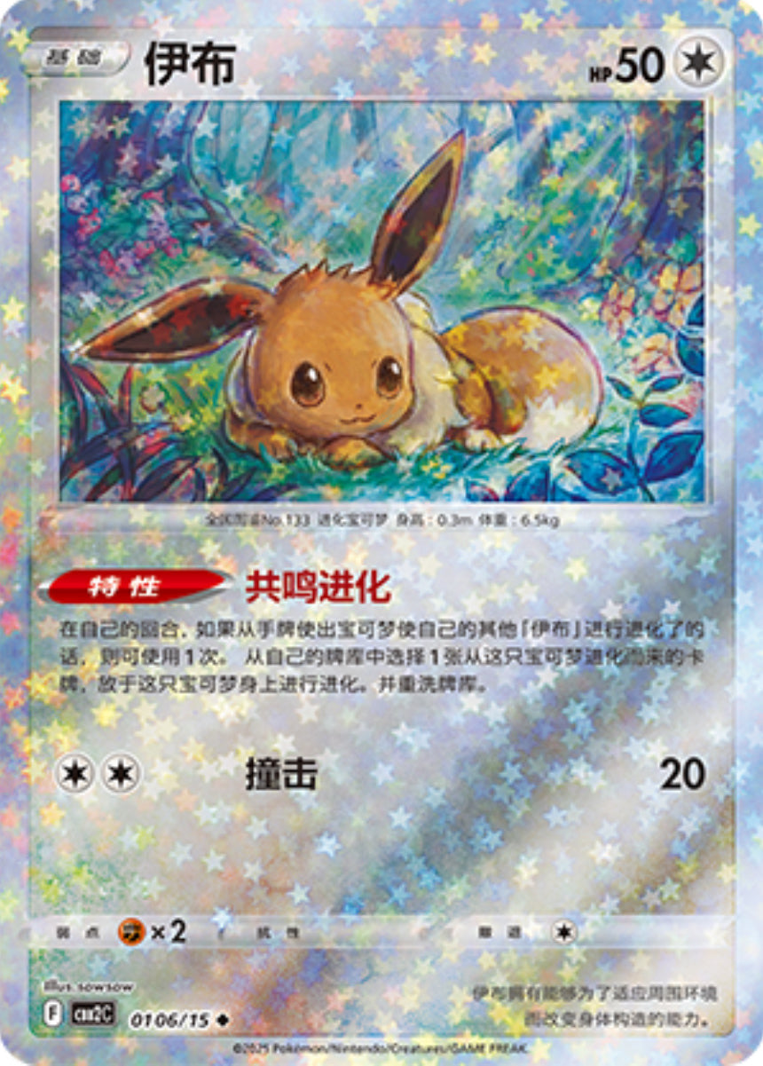 Gem Pack Vol 2 0106/15 Eevee