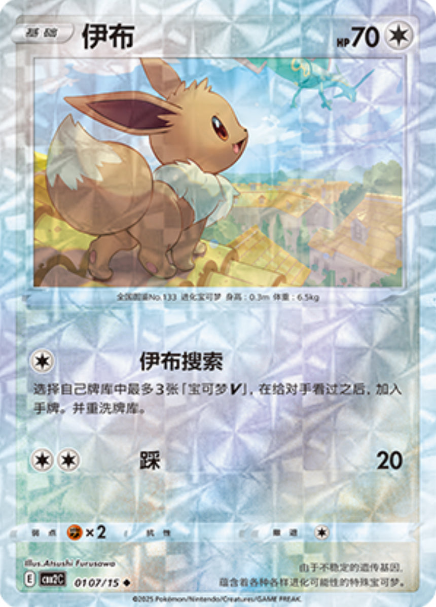 Gem Pack Vol 2 0107/15 Eevee