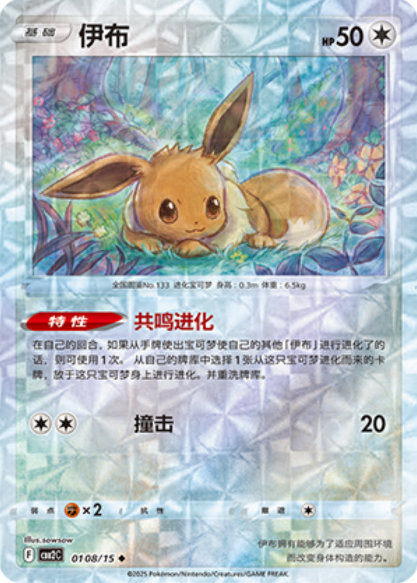 Gem Pack Vol 2 0108/15 Eevee